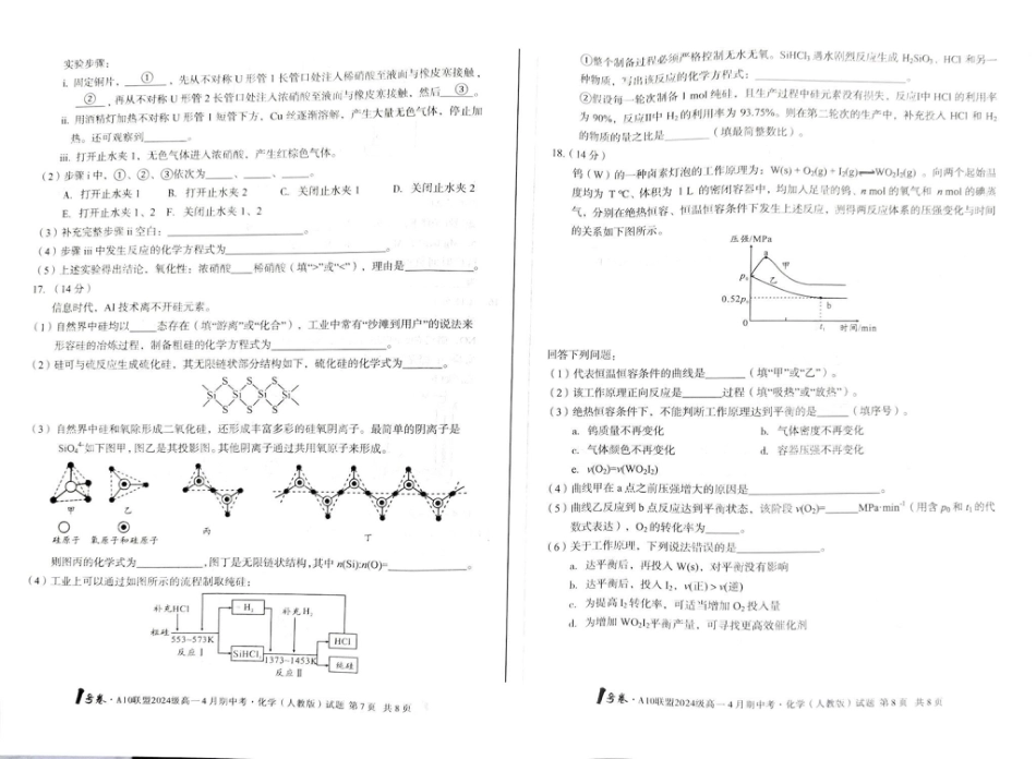 安徽省合肥市A10联盟2024-2025学年高一下学期4月期中化学试卷（人教版）（图片版，含答案）.pdf_第3页