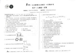 安徽省合肥市A10联盟2024-2025学年高一下学期4月期中化学试卷（人教版）（图片版，含答案）.pdf