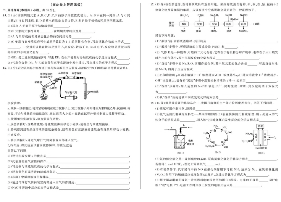 安徽省示范高中培优联盟2024-2025学年高一下学期春季联赛化学试卷（图片版，含答案）.pdf_第3页