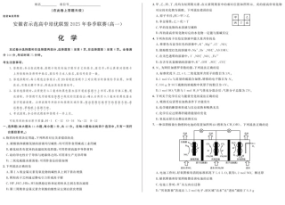 安徽省示范高中培优联盟2024-2025学年高一下学期春季联赛化学试卷（图片版，含答案）.pdf