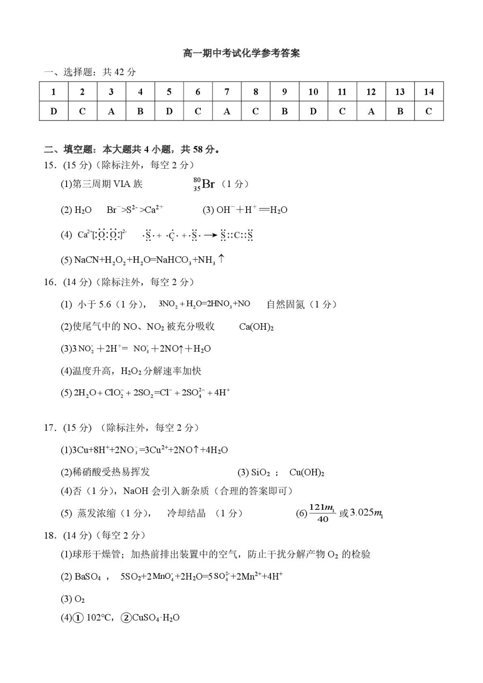 安徽师范大学附属中学2024-2025学年高一下学期4月期中化学试卷（图片版，含答案）.pdf_第3页