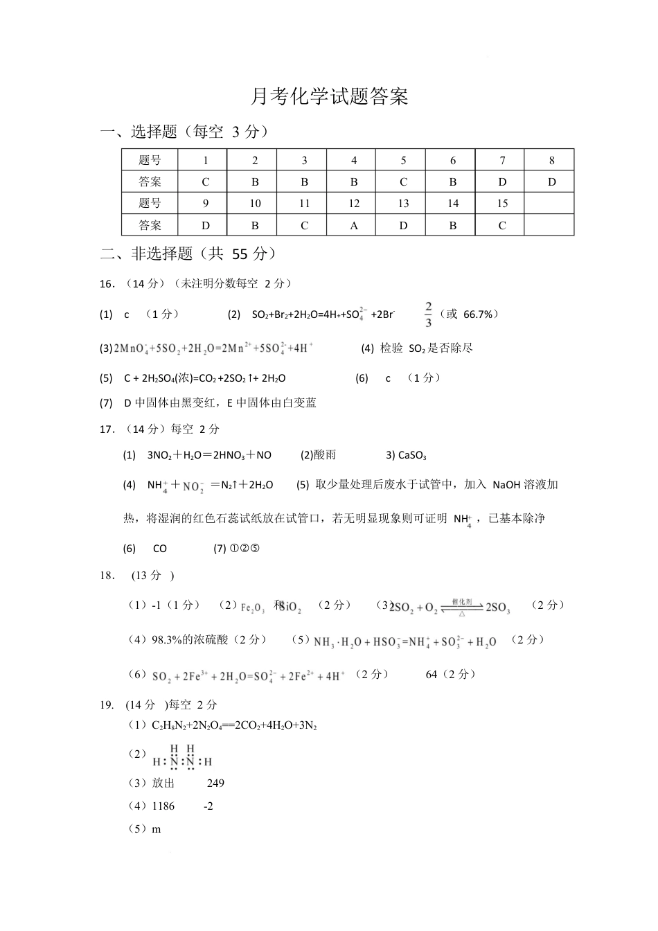 赤峰四中 2024-2025 学年第二学期月考试题化学答案.docx_第1页