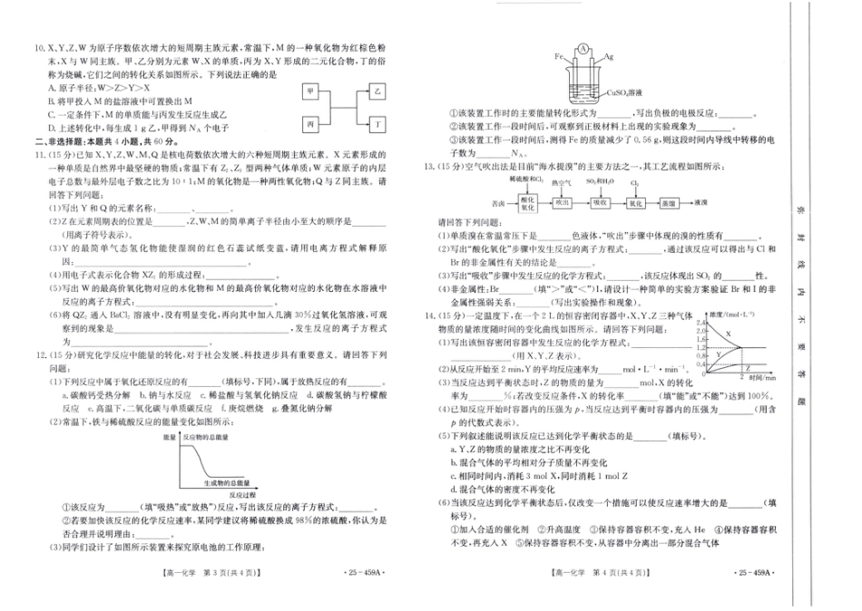 福建省部分达标学校2024-2025学年高一下学期4月期中考试 化学 PDF版含答案.pdf_第2页