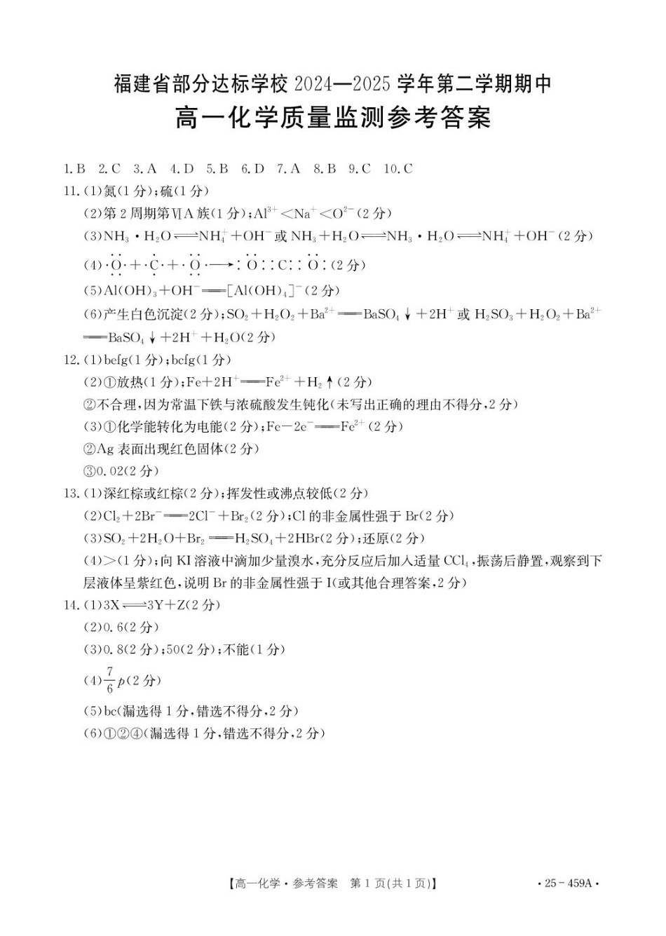 福建省部分达标学校2024-2025学年高一下学期4月期中考试 化学 PDF版含答案.pdf_第3页