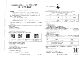 福建省部分达标学校2024-2025学年高一下学期4月期中考试 化学 PDF版含答案.pdf