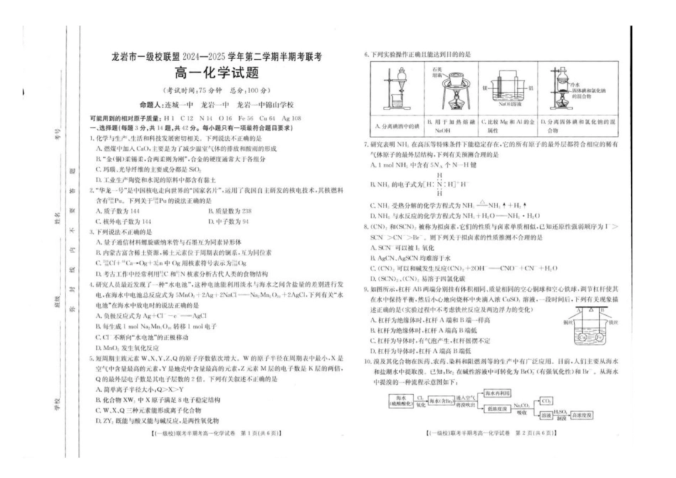 福建省龙岩市一级校联盟2024-2025学年高一下学期4月半期考联考化学试卷 （图片版，无答案）.pdf_第1页