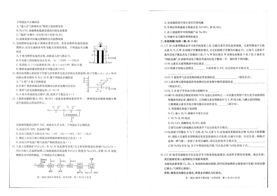 福建省龙岩市一级校联盟2024-2025学年高一下学期4月半期考联考化学试卷 （图片版，无答案）.pdf_第2页