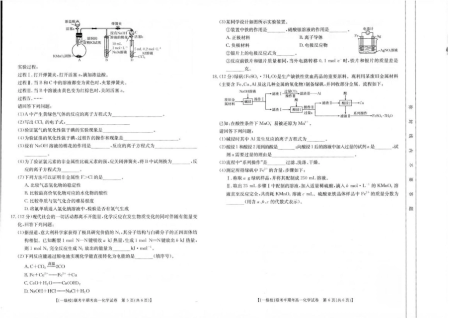 福建省龙岩市一级校联盟2024-2025学年高一下学期4月半期考联考化学试卷 （图片版，无答案）.pdf_第3页