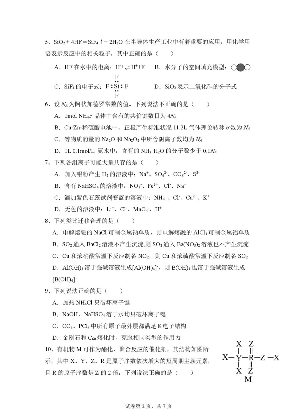 福建省莆田市第一中学2024-2025学年高一下学期期中考试 化学试题（图片版，含答案）.pdf_第2页