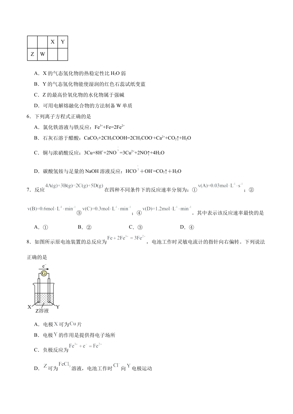 福建省漳州市乙丙级联盟校2024-2025学年高一下学期期中考试 化学 Word版含答案.docx_第2页