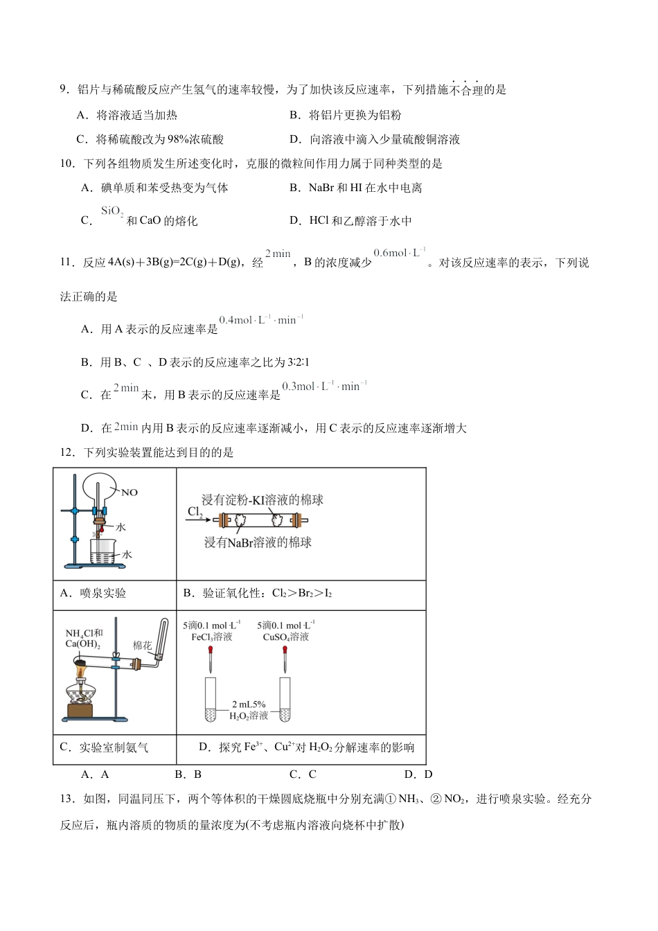 福建省漳州市乙丙级联盟校2024-2025学年高一下学期期中考试 化学 Word版含答案.docx_第3页
