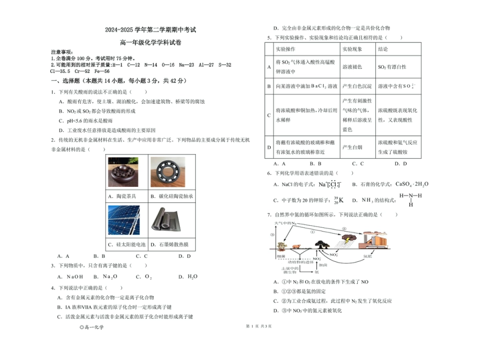 甘肃省兰州市第四片区2024-2025学年高一下学期期中考试化学试卷（PDF版，无答案）.pdf_第1页