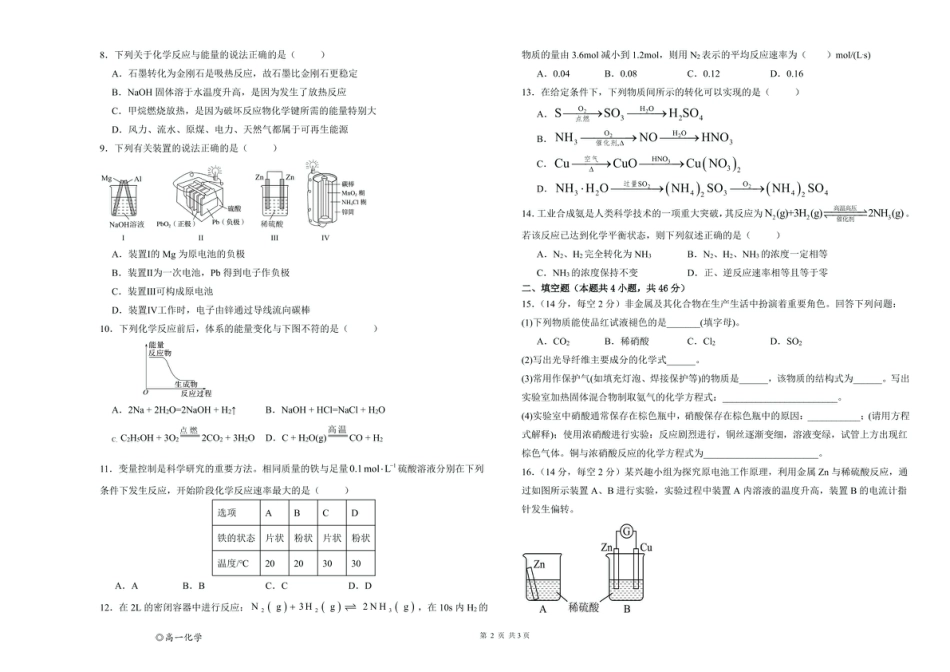 甘肃省兰州市第四片区2024-2025学年高一下学期期中考试化学试卷（PDF版，无答案）.pdf_第2页