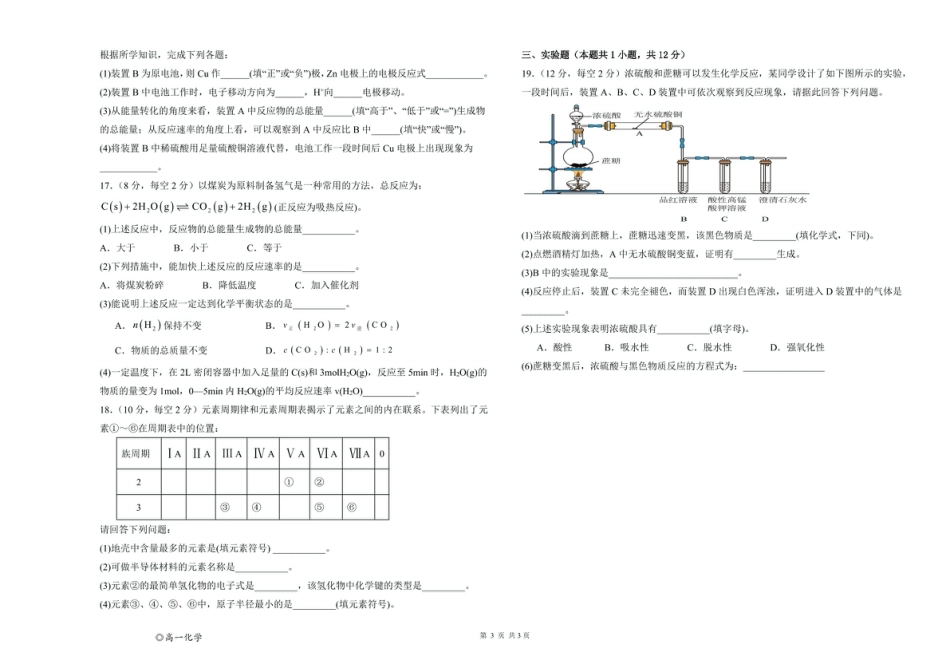 甘肃省兰州市第四片区2024-2025学年高一下学期期中考试化学试卷（PDF版，无答案）.pdf_第3页