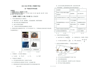 甘肃省兰州市第四片区2024-2025学年高一下学期期中考试化学试卷（PDF版，无答案）.pdf