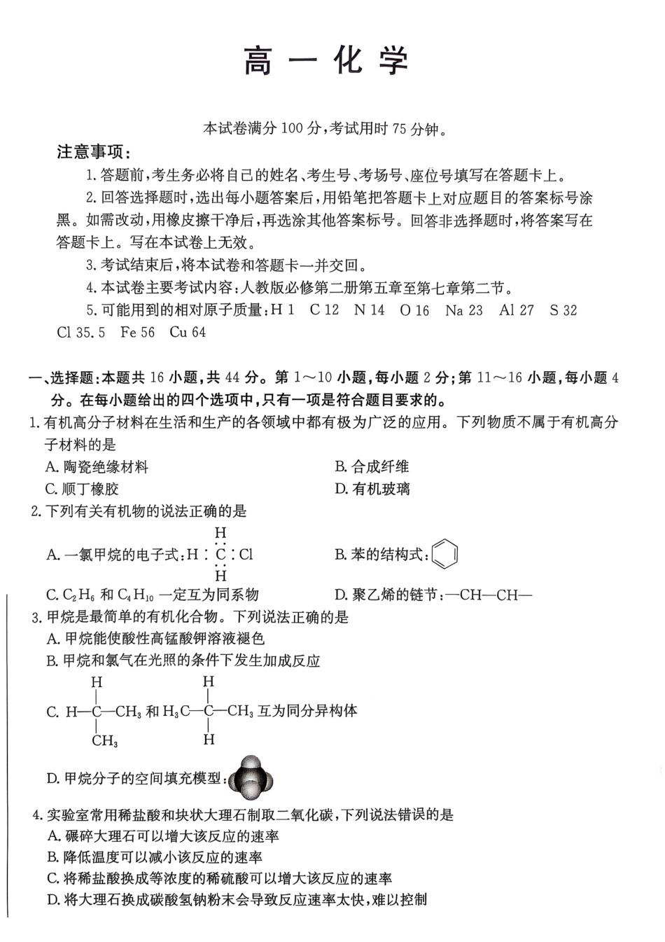 广东省佛山市H7联盟学校2024-2025学年第二学期高一5月月考化学试卷（图片版，含答案）.pdf_第1页