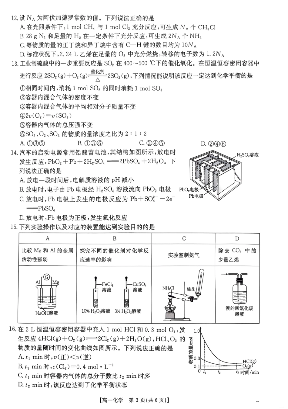 广东省佛山市H7联盟学校2024-2025学年第二学期高一5月月考化学试卷（图片版，含答案）.pdf_第3页
