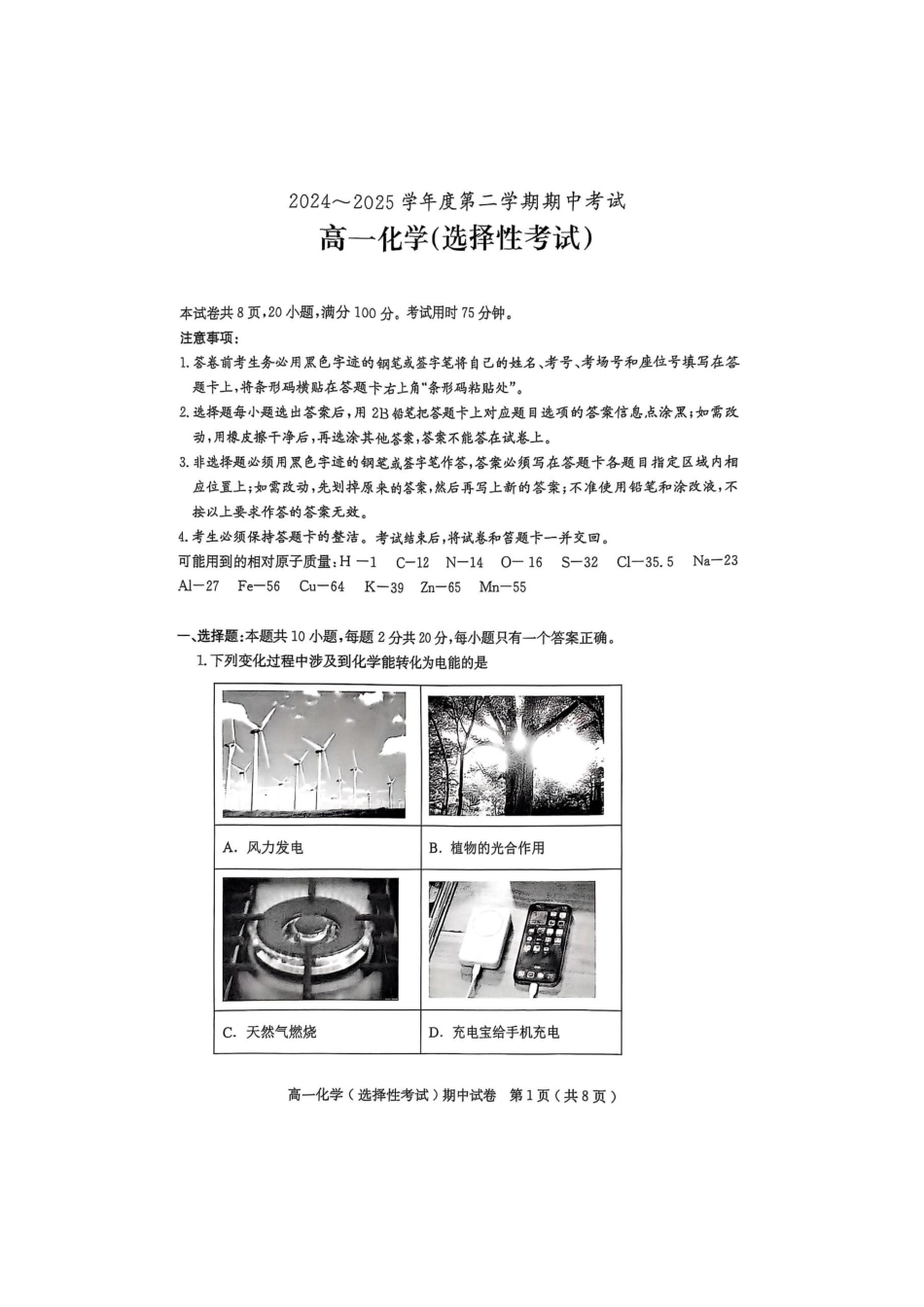 广东省茂名市电白区2024--2025学年度第二学期高一年级化学期中考试.docx_第1页