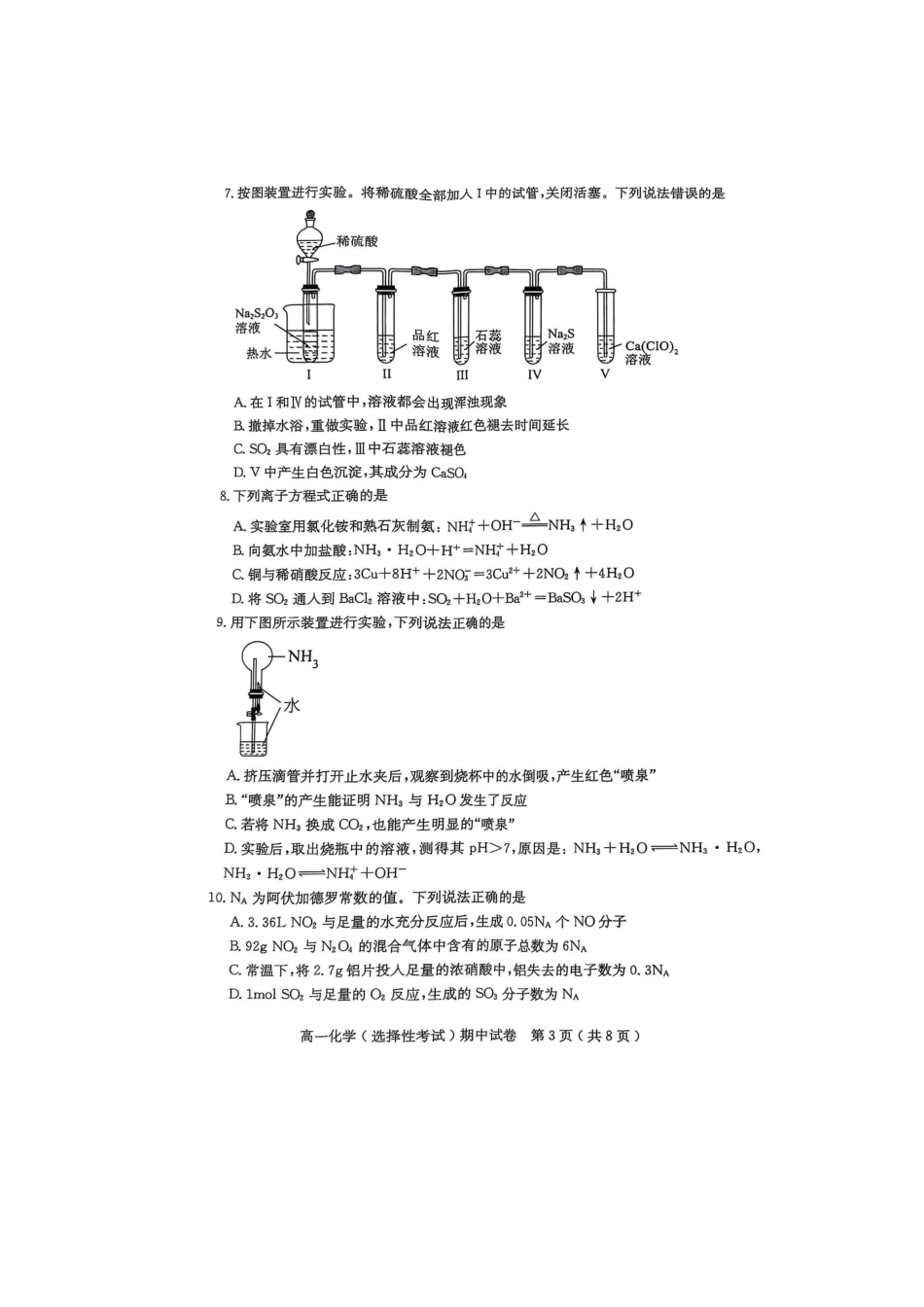 广东省茂名市电白区2024--2025学年度第二学期高一年级化学期中考试.docx_第3页