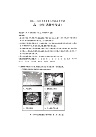 广东省茂名市电白区2024--2025学年度第二学期高一年级化学期中考试.docx