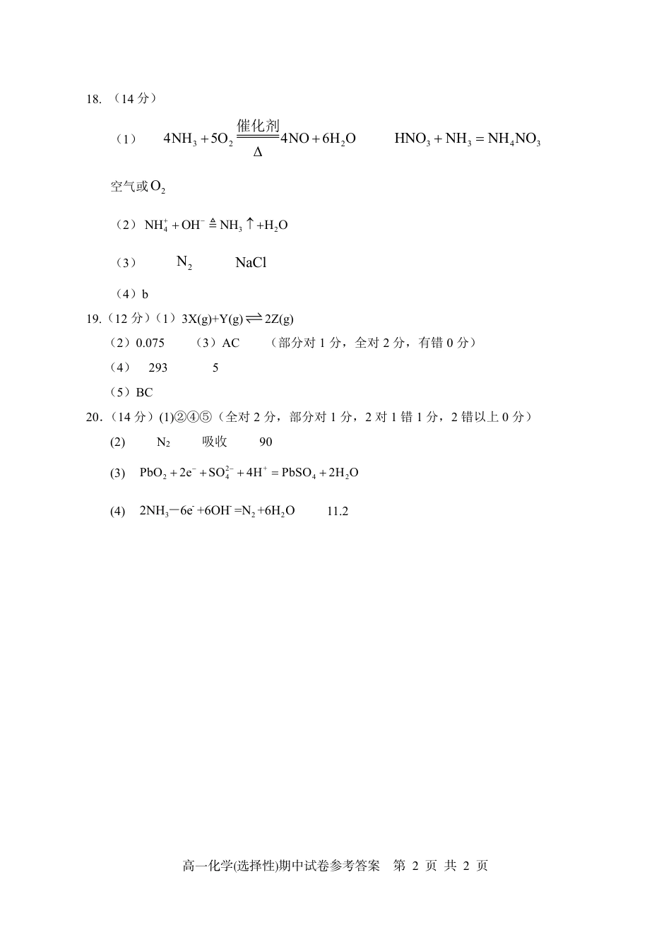 广东省茂名市电白区2024-2025学年高一下学期期中考试 化学试题参考答案.pdf_第2页
