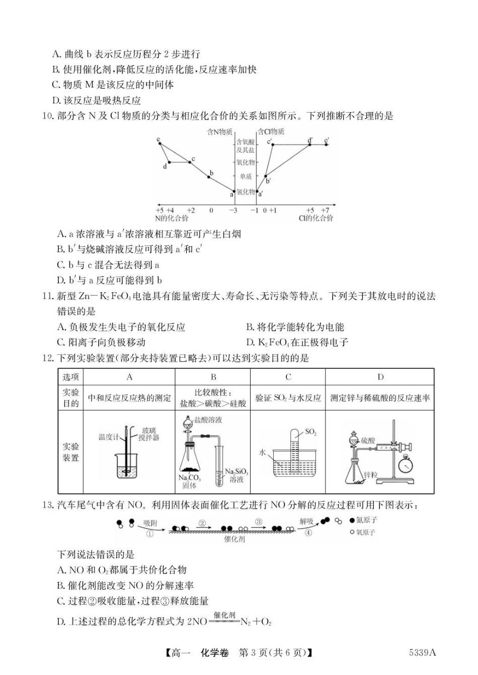 广东省清远市六校2024-2025学年高一下学期期中考试 化学 PDF版含答案.pdf_第3页
