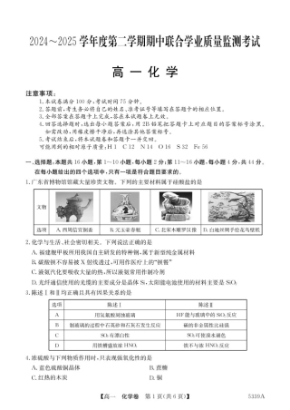 广东省清远市六校2024-2025学年高一下学期期中考试 化学 PDF版含答案.pdf