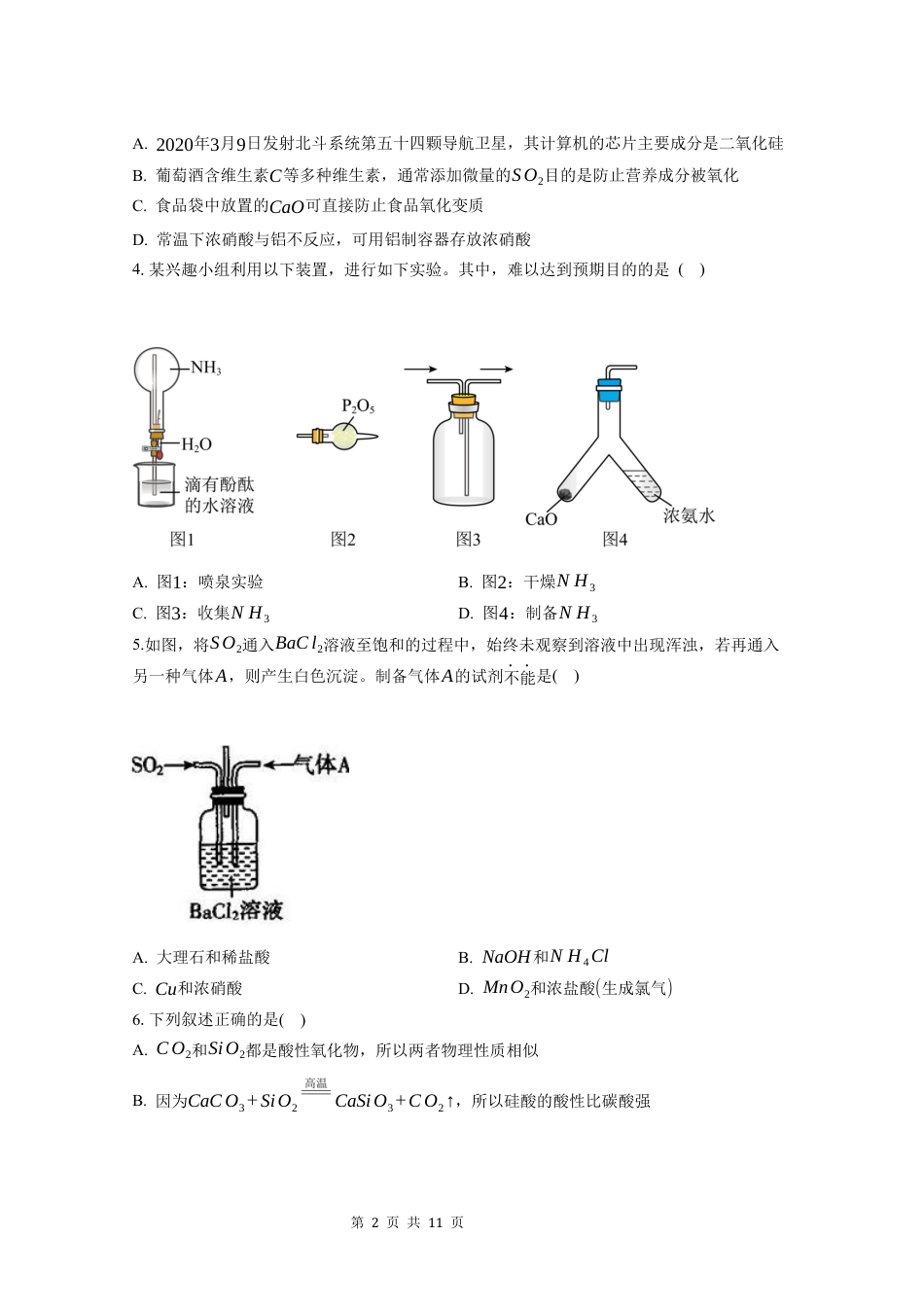 广东实验中学2024-2025学年（下）高一级化学期中考试.docx_第2页