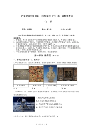 广东实验中学2024-2025学年（下）高一级化学期中考试.docx