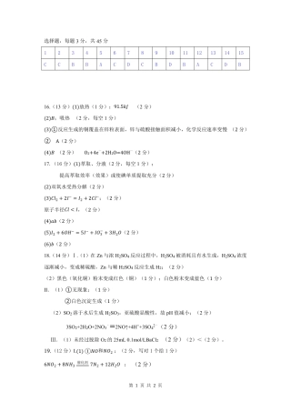 广东实验中学2024-2025学年高一下学期期中考试  化学  Word版含答案_期中考答案.pdf