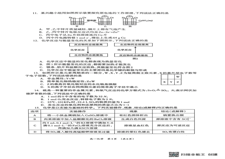 广西柳州市2024-2025学年高一下学期4月联考化学试题.pdf_第2页