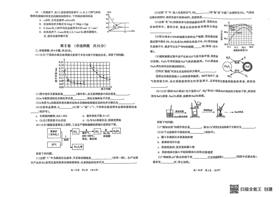 广西柳州市2024-2025学年高一下学期4月联考化学试题.pdf_第3页