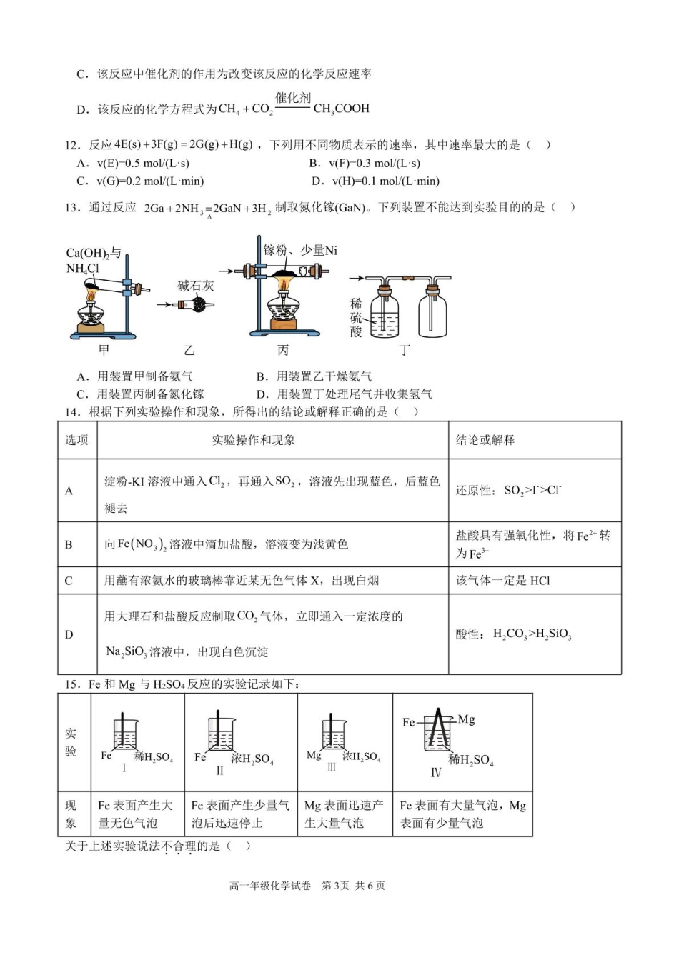 合肥市普通高中六校联盟2024-2025学年第二学期期中联考化学 高一年级化学试卷.pdf_第3页