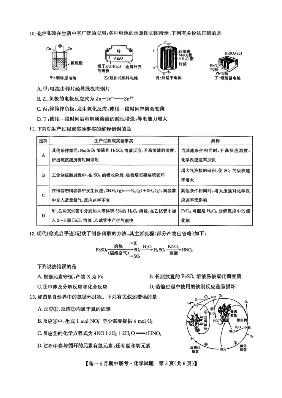 河北省保定市六校联盟2024-2025学年高一下学期4月期中考试化学试卷（图片版，含答案）.pdf_第3页