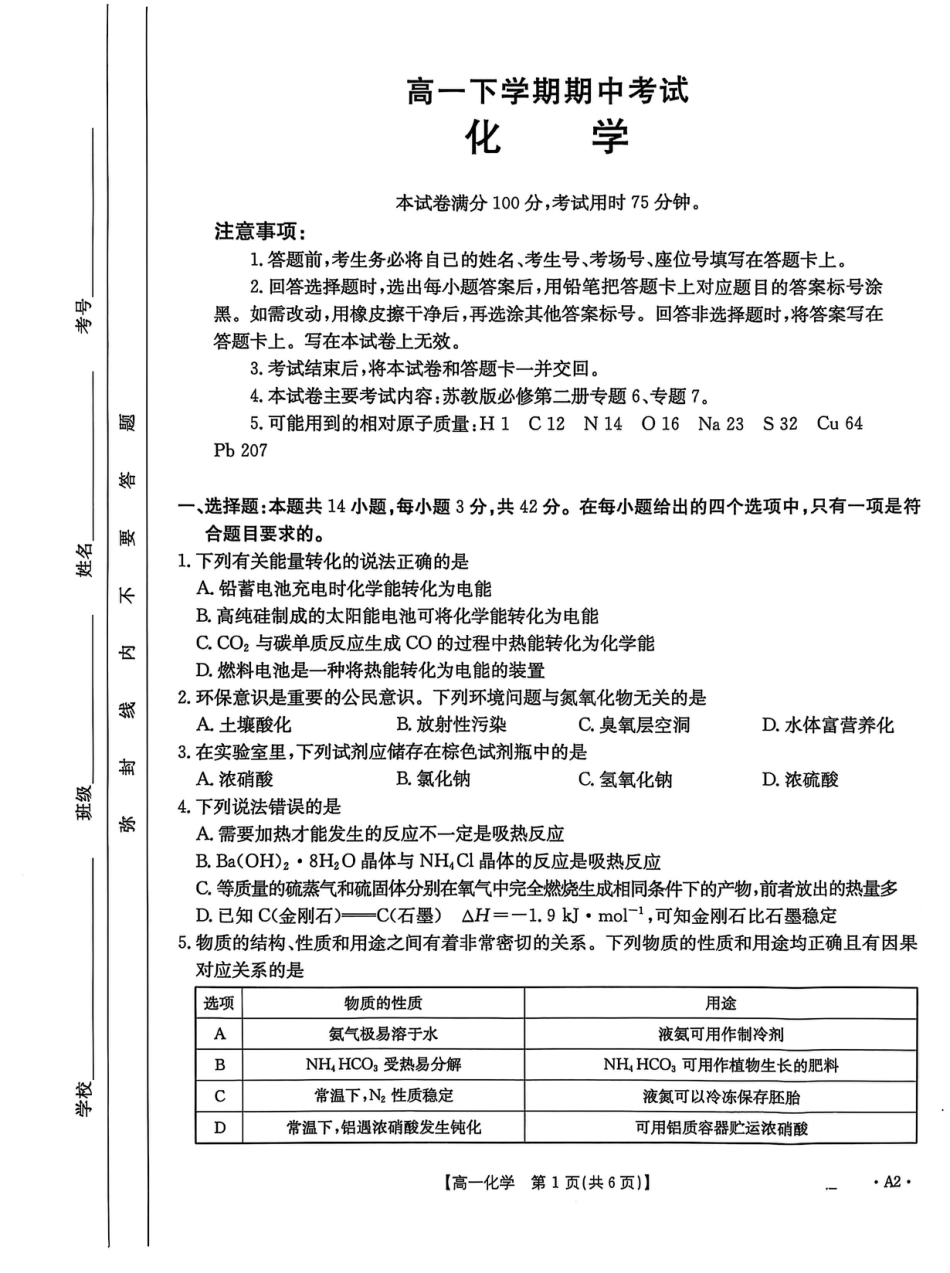 河北省保定市名校联盟2024-2025学年高一下学期4月期中 化学试题（PDF版含答案）_高一化学 .pdf_第1页