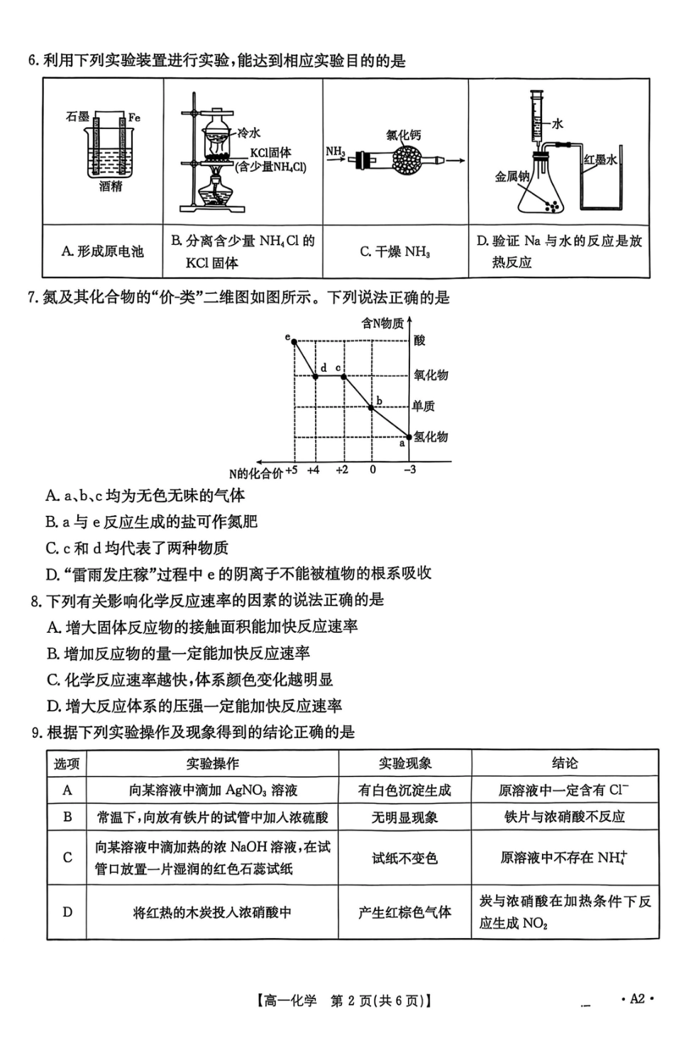 河北省保定市名校联盟2024-2025学年高一下学期4月期中 化学试题（PDF版含答案）_高一化学 .pdf_第2页