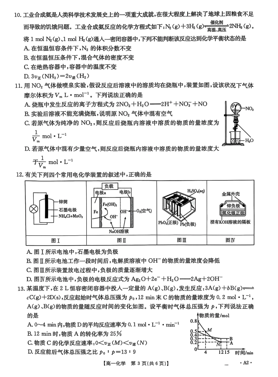河北省保定市名校联盟2024-2025学年高一下学期4月期中 化学试题（PDF版含答案）_高一化学 .pdf_第3页