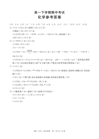 河北省保定市名校联盟2024-2025学年高一下学期4月期中 化学试题（PDF版含答案）_化学答案.pdf