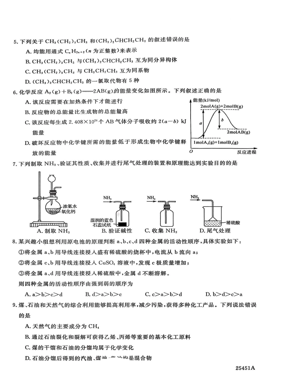 河北省邯郸市2024-2025学年高一下学期4月期中考试 化学 PDF版含解析.pdf_第2页
