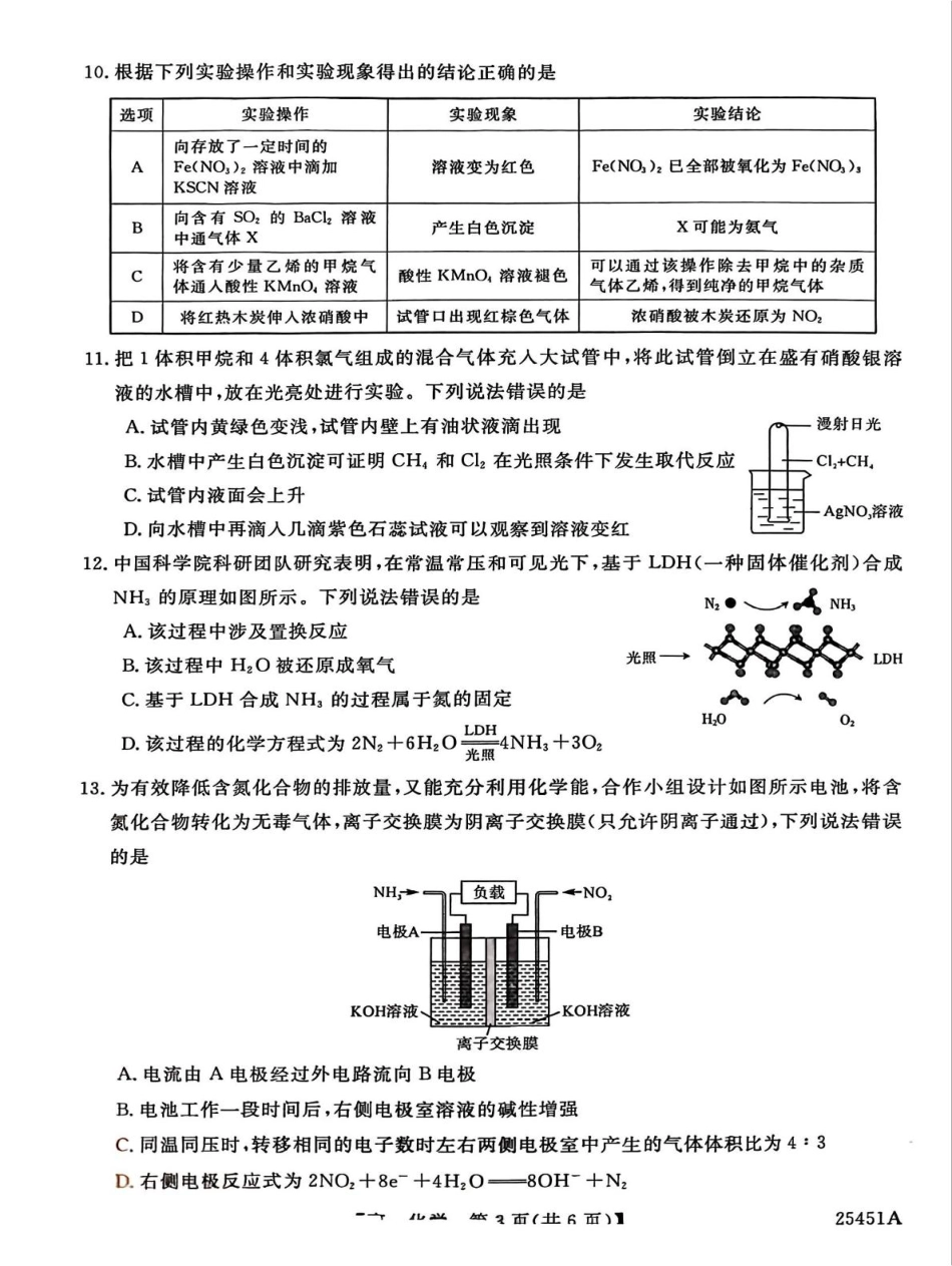 河北省邯郸市2024-2025学年高一下学期4月期中考试 化学 PDF版含解析.pdf_第3页