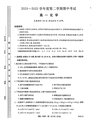 河北省邯郸市2024-2025学年高一下学期4月期中考试 化学 PDF版含解析.pdf