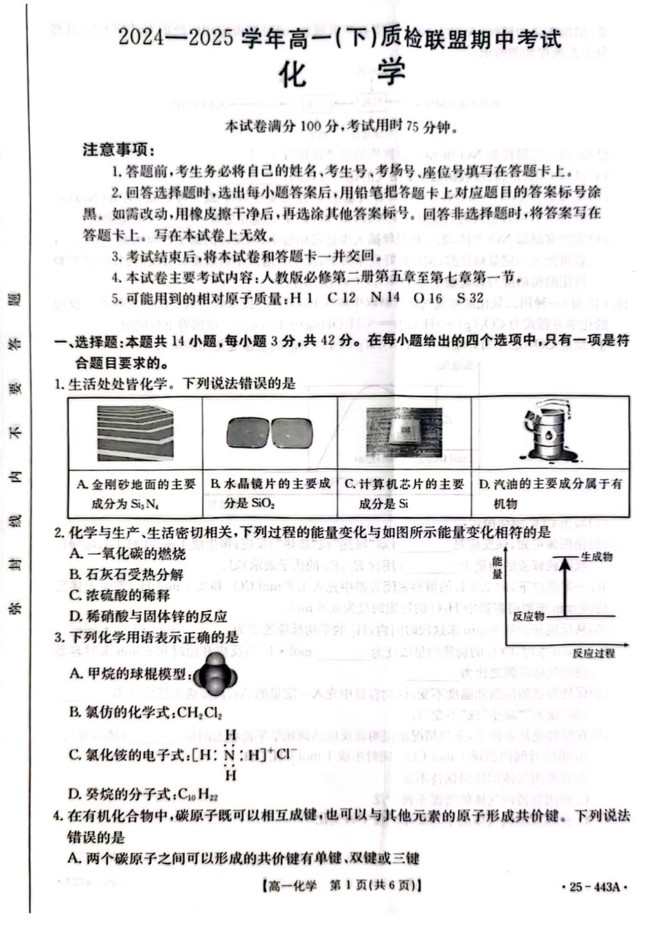 河北省邢台市质检联盟2024-2025学年高一下学期期中化学试卷（图片版，含解析）.pdf_第1页