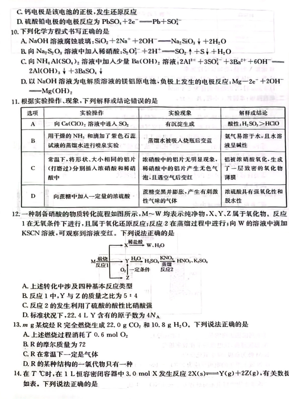 河北省邢台市质检联盟2024-2025学年高一下学期期中化学试卷（图片版，含解析）.pdf_第3页