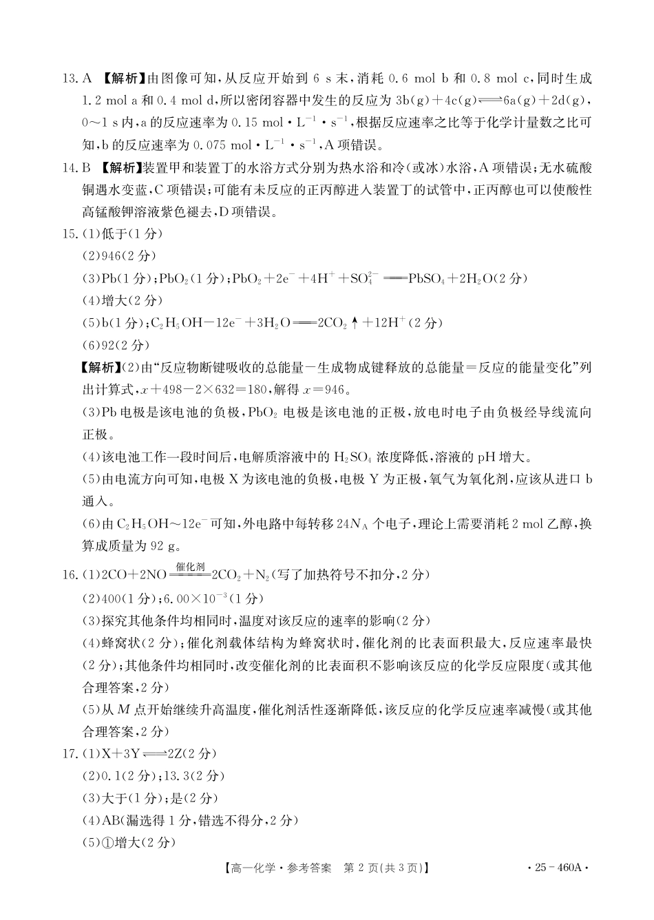 河北省邢台市卓越联盟2024-2025学年高一下学期4月期中化学答案（PDF版，含解析）.pdf_第2页