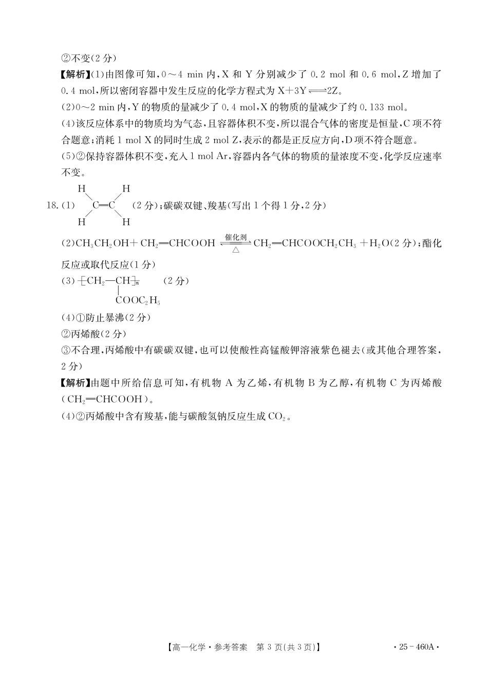河北省邢台市卓越联盟2024-2025学年高一下学期4月期中化学答案（PDF版，含解析）.pdf_第3页