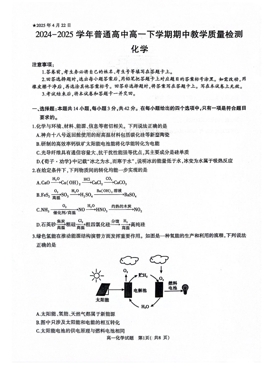 河南省信阳市2024-2025学年高一下学期4月期中考试 化学 PDF版含解析.pdf_第1页