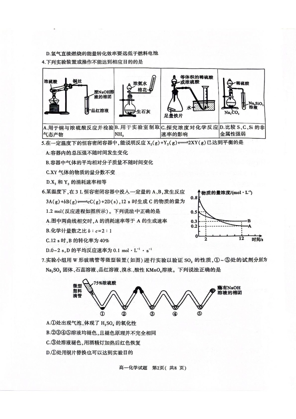 河南省信阳市2024-2025学年高一下学期4月期中考试 化学 PDF版含解析.pdf_第2页
