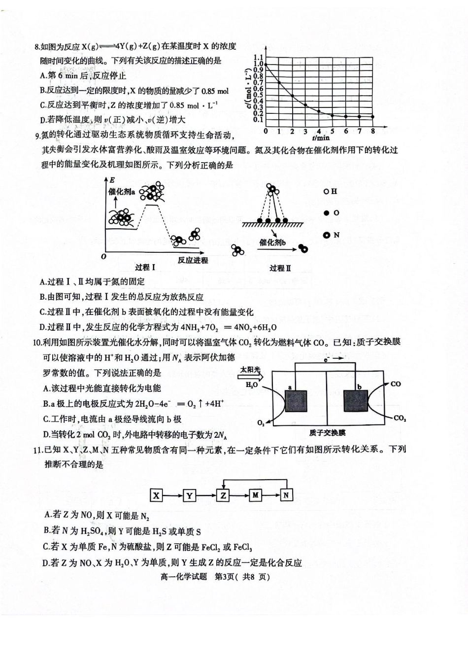 河南省信阳市2024-2025学年高一下学期4月期中考试 化学 PDF版含解析.pdf_第3页