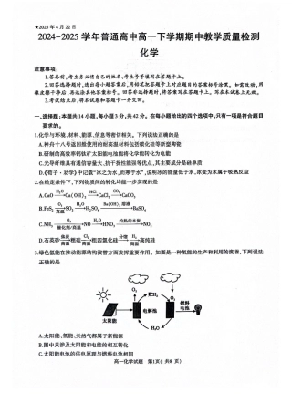 河南省信阳市2024-2025学年高一下学期4月期中考试 化学 PDF版含解析.pdf