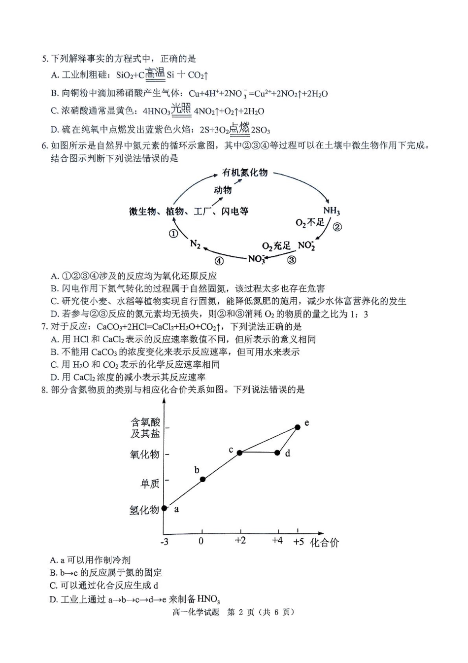 河南省驻马店市环际大联考”逐梦计划“2024-2025学年高一下学期5月期中考试化学试卷（图片版，含解析）.pdf_第2页